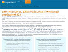 Tablet Screenshot of my-sms.ru